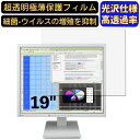 【ポイント2倍】EIZO FlexScan S1902 19インチ 5:4 対応 フィルム 超透明 パソコンモニター液晶保護フィルム PCモニター デスクトップ 画面保護 指紋防止 気泡防止 抗菌 光沢 PC保護シート(2)