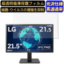【ポイント2倍】LG 22BL450Y-B 21.5インチ 16:9 対応 フィルム 超透明 パソコンモニター液晶保護フィルム PCモニター デスクトップ 画面保護 指紋防止 気泡防止 抗菌 光沢 PC保護シート(2)