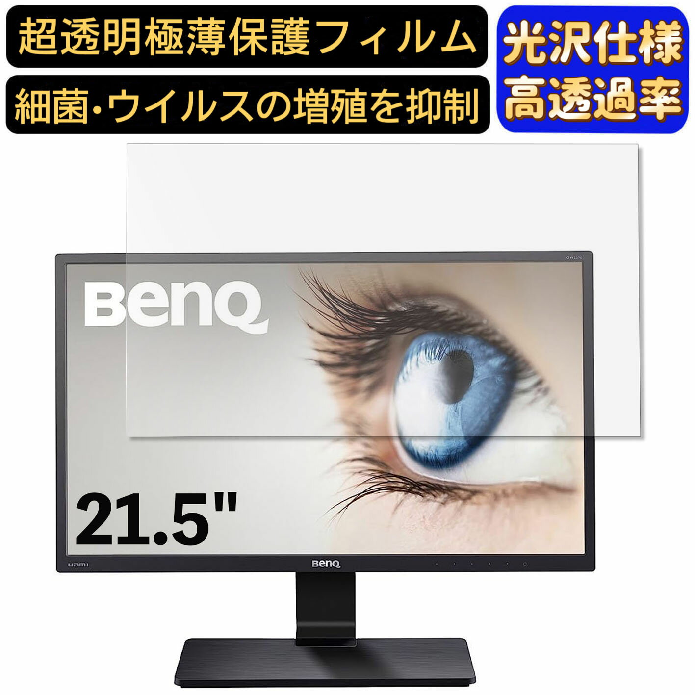 【ポイント2倍】BenQ GW2270H 21.5インチ