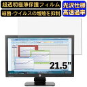 【ポイント2倍】HP ProDisplay P222 21.5イ