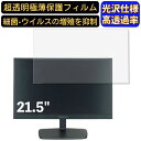 【ポイント2倍】Princeton PTFBDE-22W 21.5インチ 対応 [9H高硬度] フィルム　超透明　パソコンモニター液晶保護フィルム　PCモニター デスクトップ 画面保護 指紋防止 気泡防止 抗菌 光沢 PC保護シート