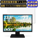 【ポイント2倍】Acer V246HYLCbid (V6) 23.8インチ 16:9 対応 [9H高硬度] フィルム　超透明　パソコンモニター液晶保護フィルム　PCモニター デスクトップ 画面保護 指紋防止 気泡防止 抗菌 光沢 PC保護シート