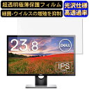 【ポイント2倍】DELL SE2416H 23.8インチ 16:9 対応 9H高硬度 フィルム 超透明 パソコンモニター液晶保護フィルム PCモニター デスクトップ 画面保護 指紋防止 気泡防止 抗菌 光沢 PC保護シート