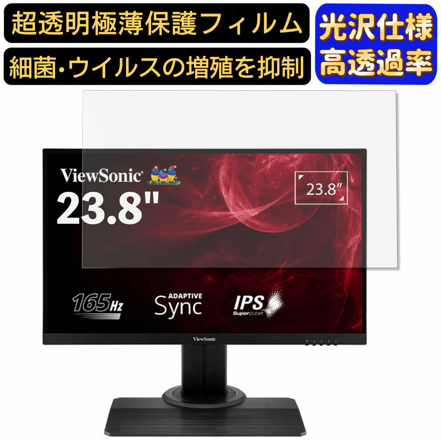 【ポイント2倍】ViewSonic VX2407-7 / XG2407-7 23.8インチ 16:9 対応 フィルム 超透明 パソコンモニター液晶保護フィルム PCモニター デスクトップ 画面保護 指紋防止 気泡防止 抗菌 光沢 PC保護シート