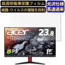 【ポイント2倍】Acer KG242Ybmiix 23.8インチ 16:9 対応 9H高硬度 フィルム 超透明 パソコンモニター液晶保護フィルム PCモニター デスクトップ 画面保護 指紋防止 気泡防止 抗菌 光沢 PC保護シート