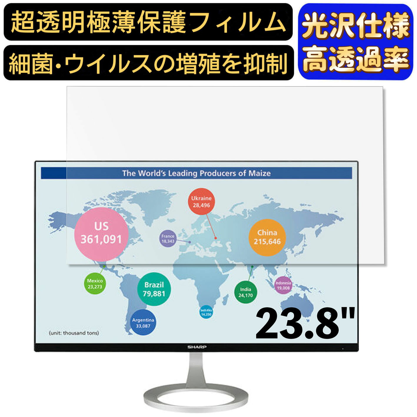 【ポイント2倍】SHARP LL-B240 23.8インチ 対応 フィルム　超透明　パソコンモニター液晶保護フィルム　PCモニター デスクトップ 画面保護 指紋防止 気泡防止 抗菌 光沢 PC保護シート