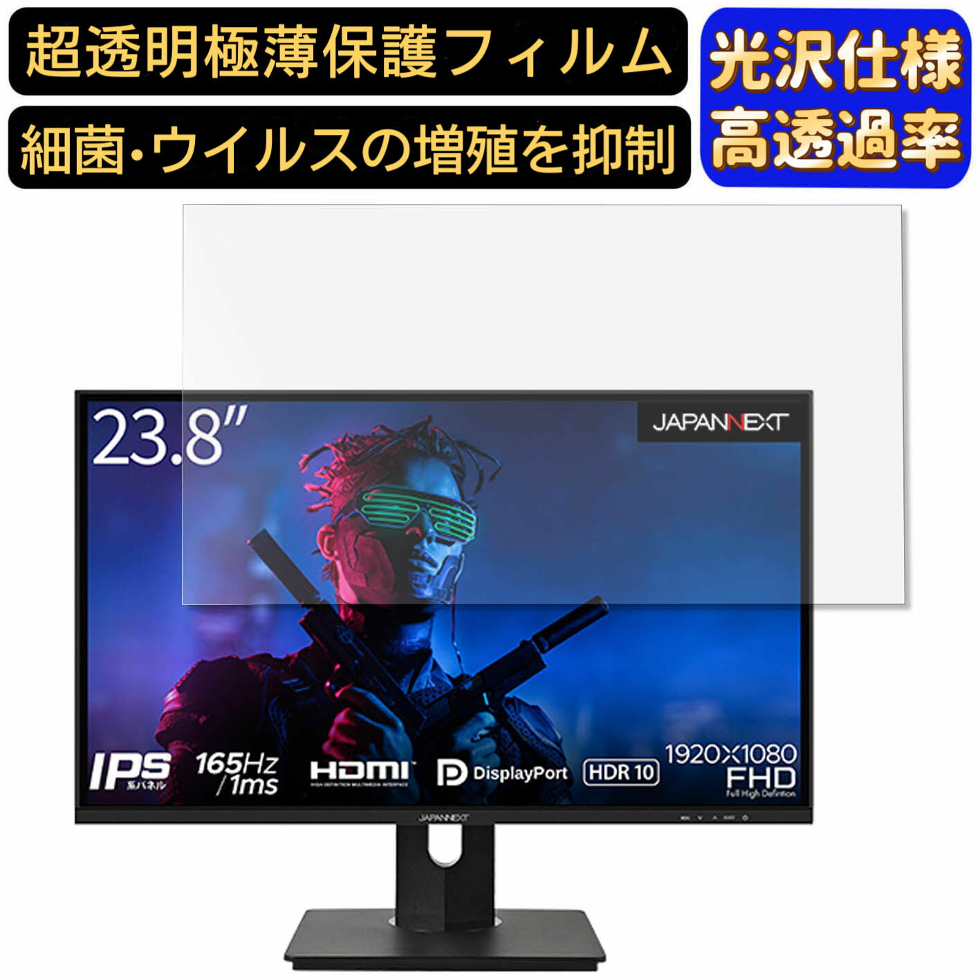 【ポイント2倍】JAPANNEXT JN-IPS238FHDR165TMC-H 23.8インチ 16:9 対応 フィルム 超透明 パソコンモニター液晶保護フィルム PCモニター デスクトップ 画面保護 指紋防止 気泡防止 抗菌 光沢 PC保護シート