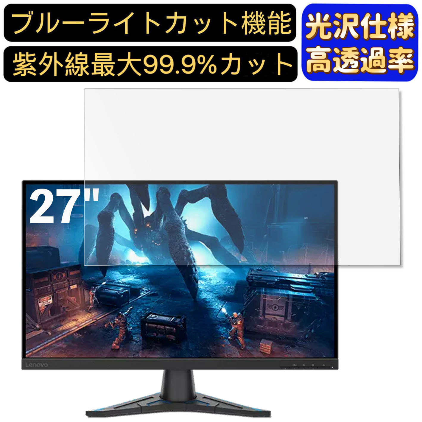【ポイント2倍】Lenovo Lenovo G27e-20 27インチ 16:9 対応 [9H高硬度] ブルーライトカットフィルム　超透明　光沢　ノートパソコン液晶保護フィルム 指紋防止 気泡防止 抗菌 画面保護 PC保護シート