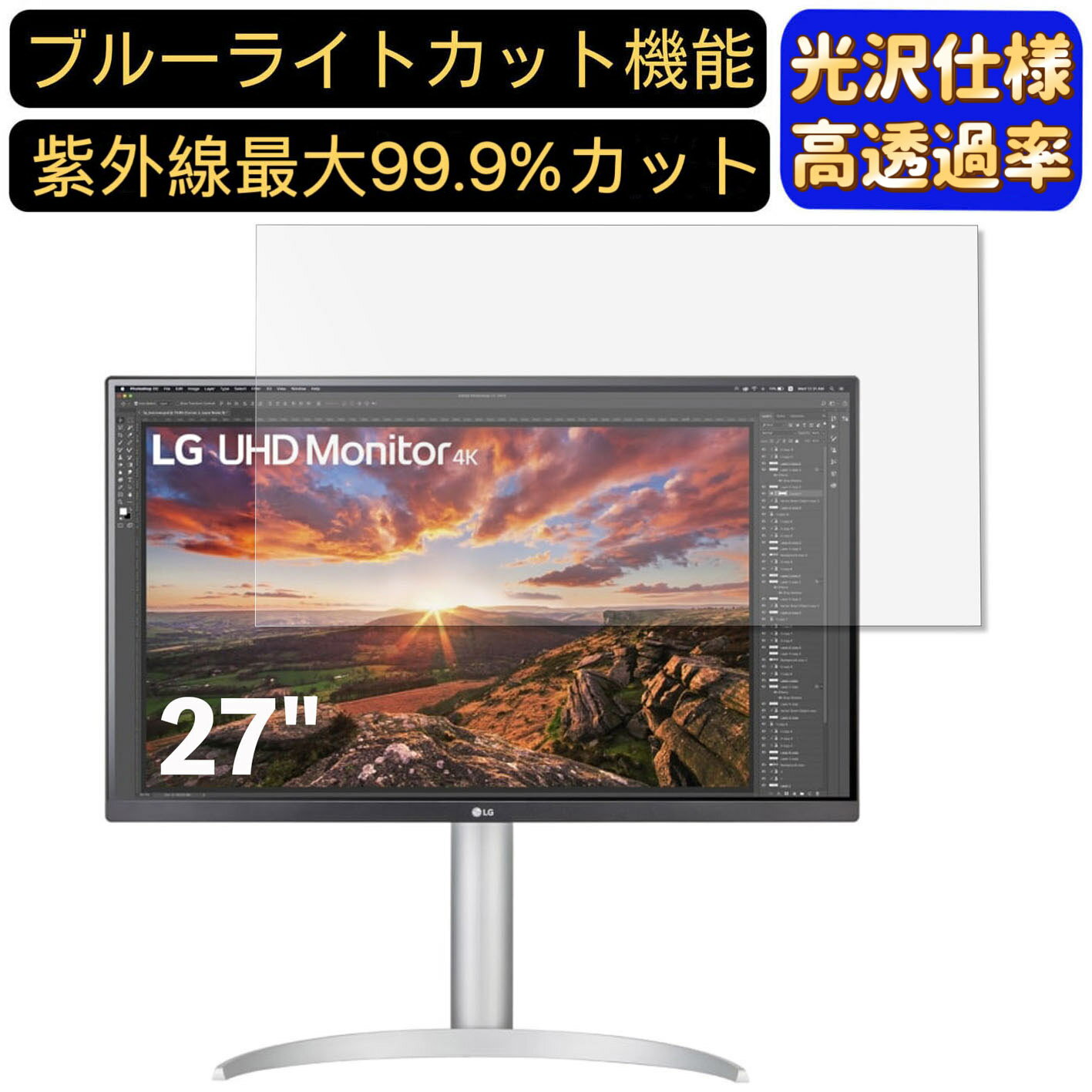 【ポイント2倍】LG 27UP850N-W 27インチ 16:9 対応 ブルーライトカットフィルム　超透明　光沢　パソコンモニター液晶保護フィルム PCモニター デスクトップ 画面保護 指紋防止 気泡防止 抗菌 PC保護シート