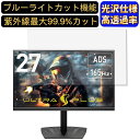 【ポイント2倍】PRINCETON ULTRA PLUS UP-AD27W 27インチ 16:9 対応 [9H高硬度] ブルーライトカットフィルム　超透明　光沢　ノートパソコン液晶保護フィルム 指紋防止 気泡防止 抗菌 画面保護 PC保護シート