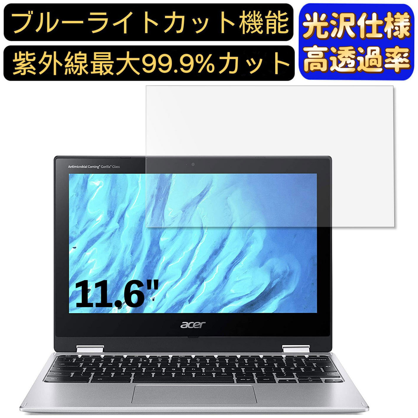 【ポイント2倍】Google Chromebook Acer ノートパソコン Spin 311 11.6インチ 16:9 対応 ブルーライトカットフィルム 超透明 光沢 ノートパソコン液晶保護フィルム 指紋防止 気泡防止 抗菌 画面保護 PC保護シート