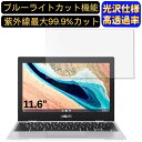 ASUSTek Chromebook CX1 m[gp\R 11.6C` 16:9 Ή u[CgJbgtB@@@m[gp\RtیtB wh~ CAh~ R ʕی PCیV[g