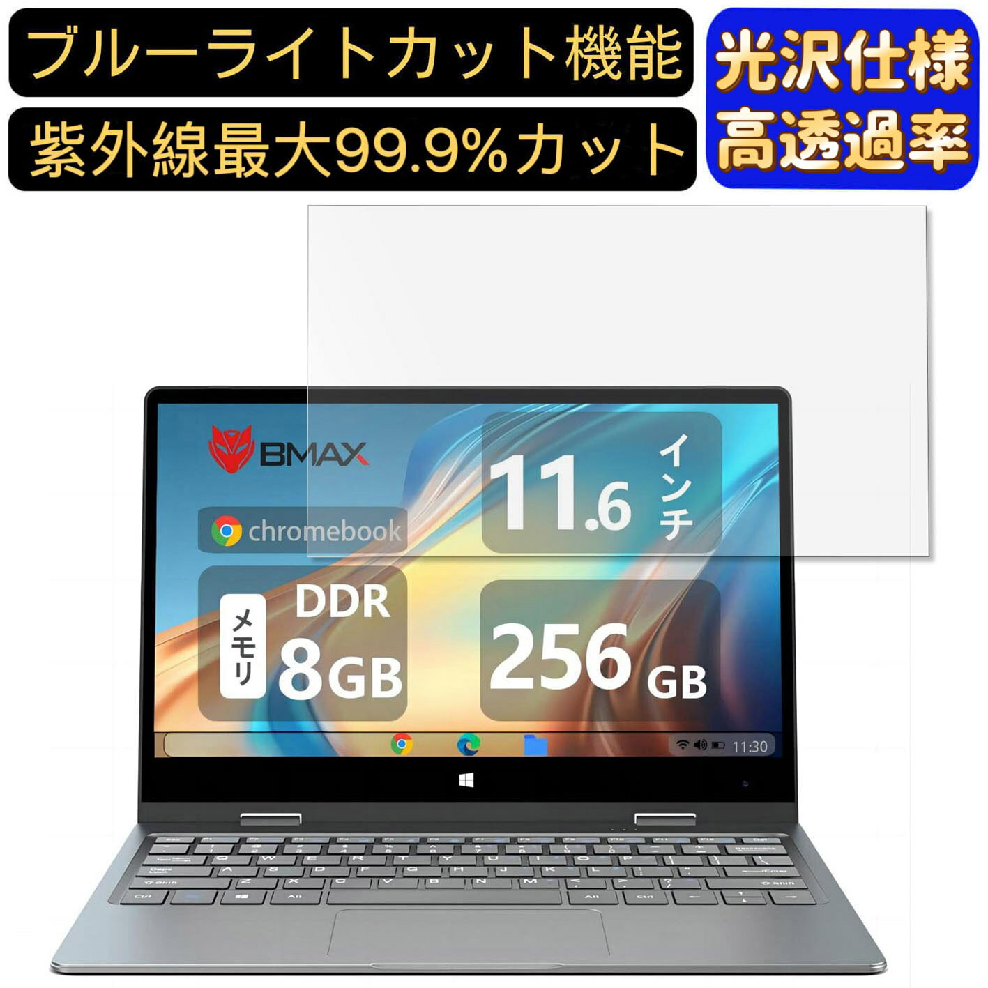 【ポイント2倍】BMAX 2-in-1ノートパソコン 11.6インチ 16:9 対応 9H高硬度 ブルーライトカットフィルム 超透明 光沢 ノートパソコン液晶保護フィルム 指紋防止 気泡防止 抗菌 画面保護 PC保護シート