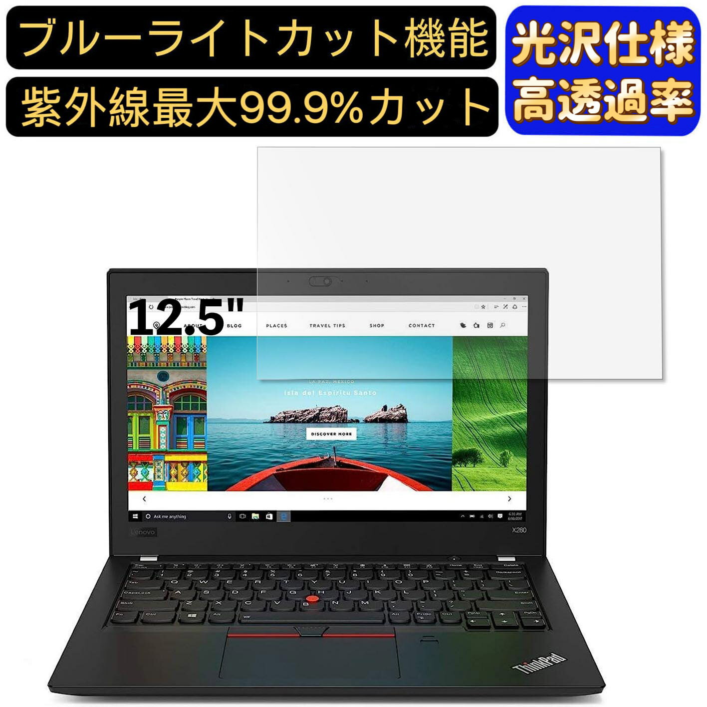 【ポイント2倍】Lenovo ThinkPad X280 12.5インチ 対応 ブルーライトカットフィルム 超透明 光沢 ノートパソコン液晶保護フィルム 指紋防止 気泡防止 抗菌 画面保護 PC保護シート