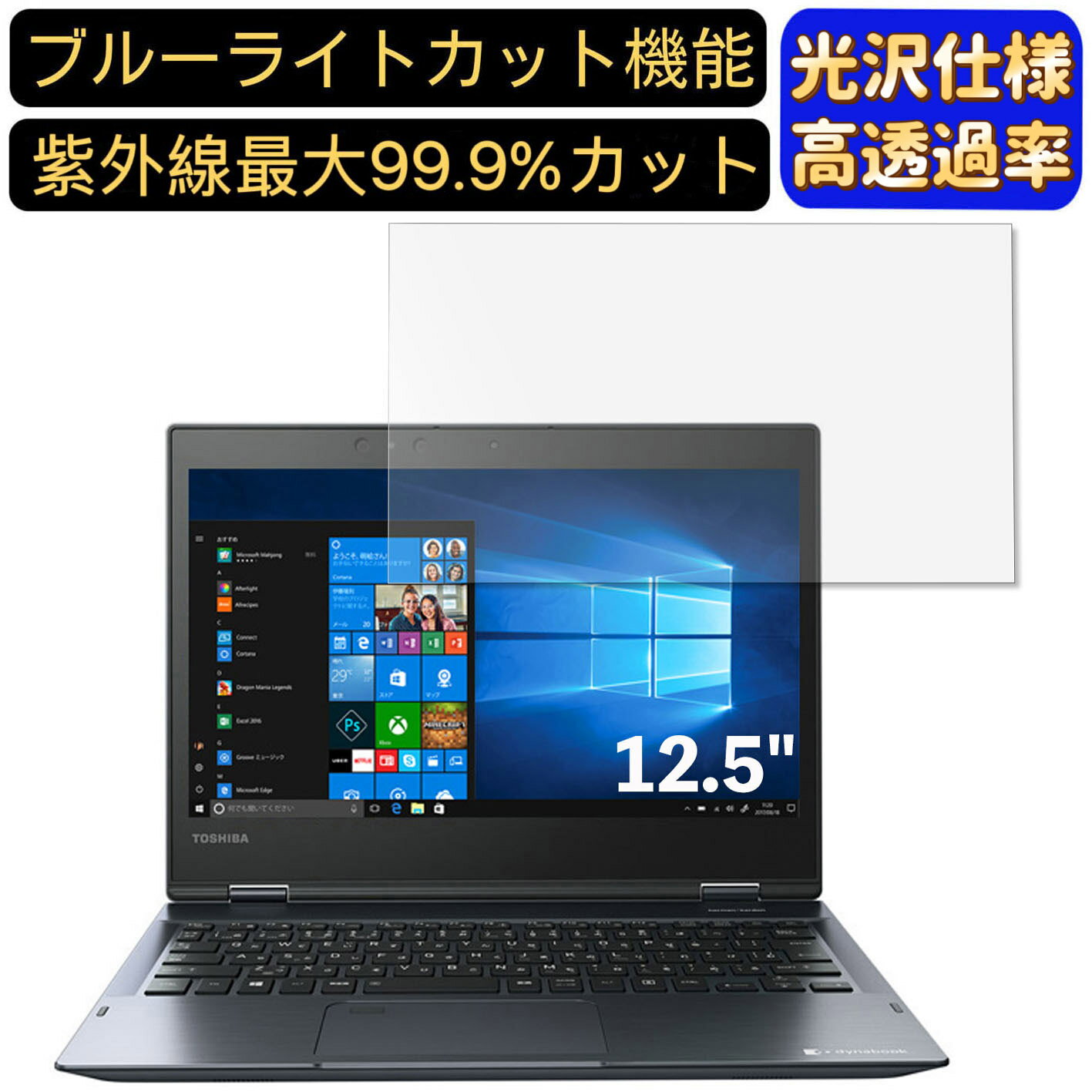 【ポイント2倍】Dynabook dynabook VZ82/NL 12.5インチ 対応 ブルーライトカットフィルム　超透明　光..