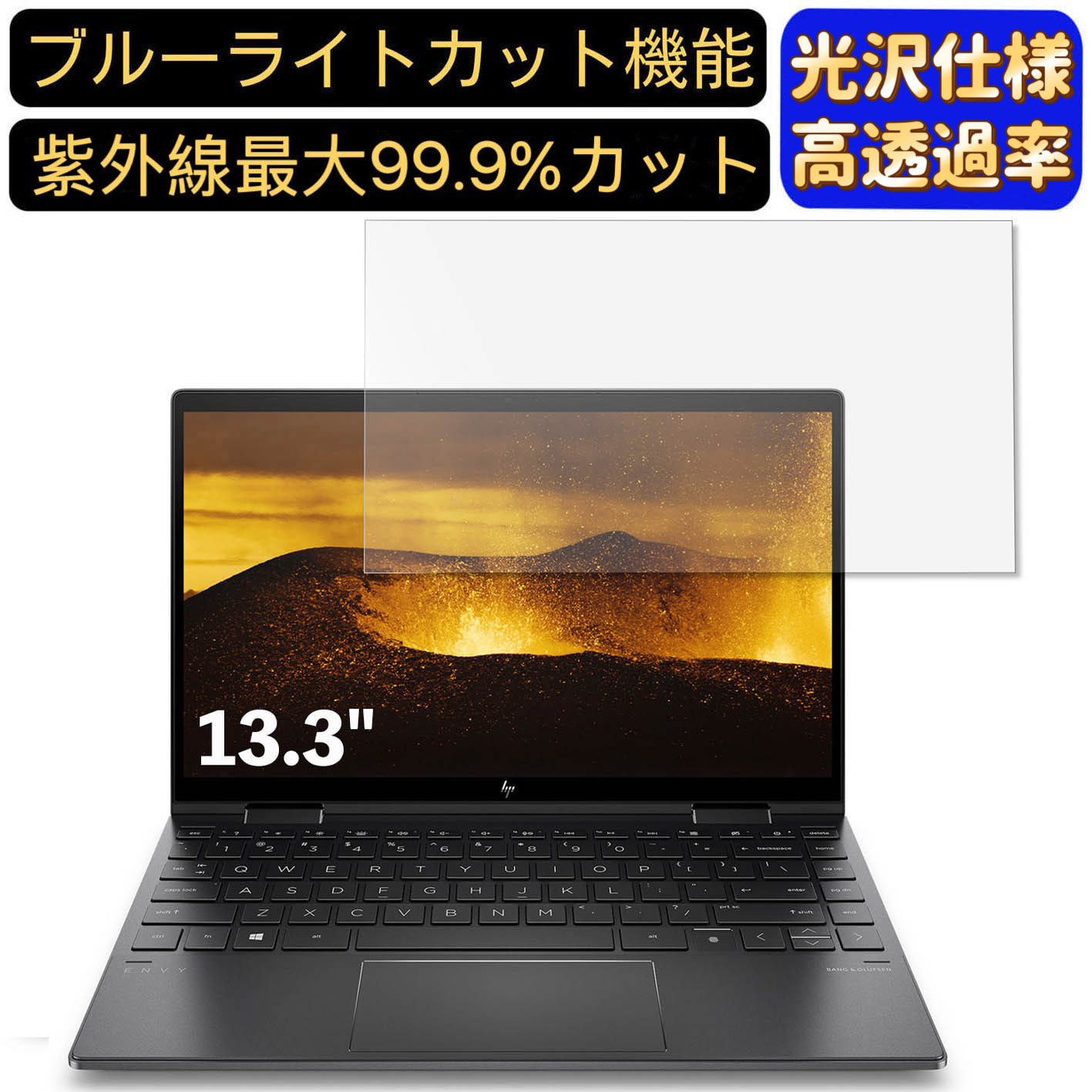 【ポイント2倍】HP ノートパソコン HP ENVY x360 13 3N928PA 13.3インチ 16:9 対応 [9H高硬度] ブルーライトカットフィルム　超透明　光沢　ノートパソコン液晶保護フィルム 指紋防止 気泡防止 抗菌 画面保護 PC保護シート