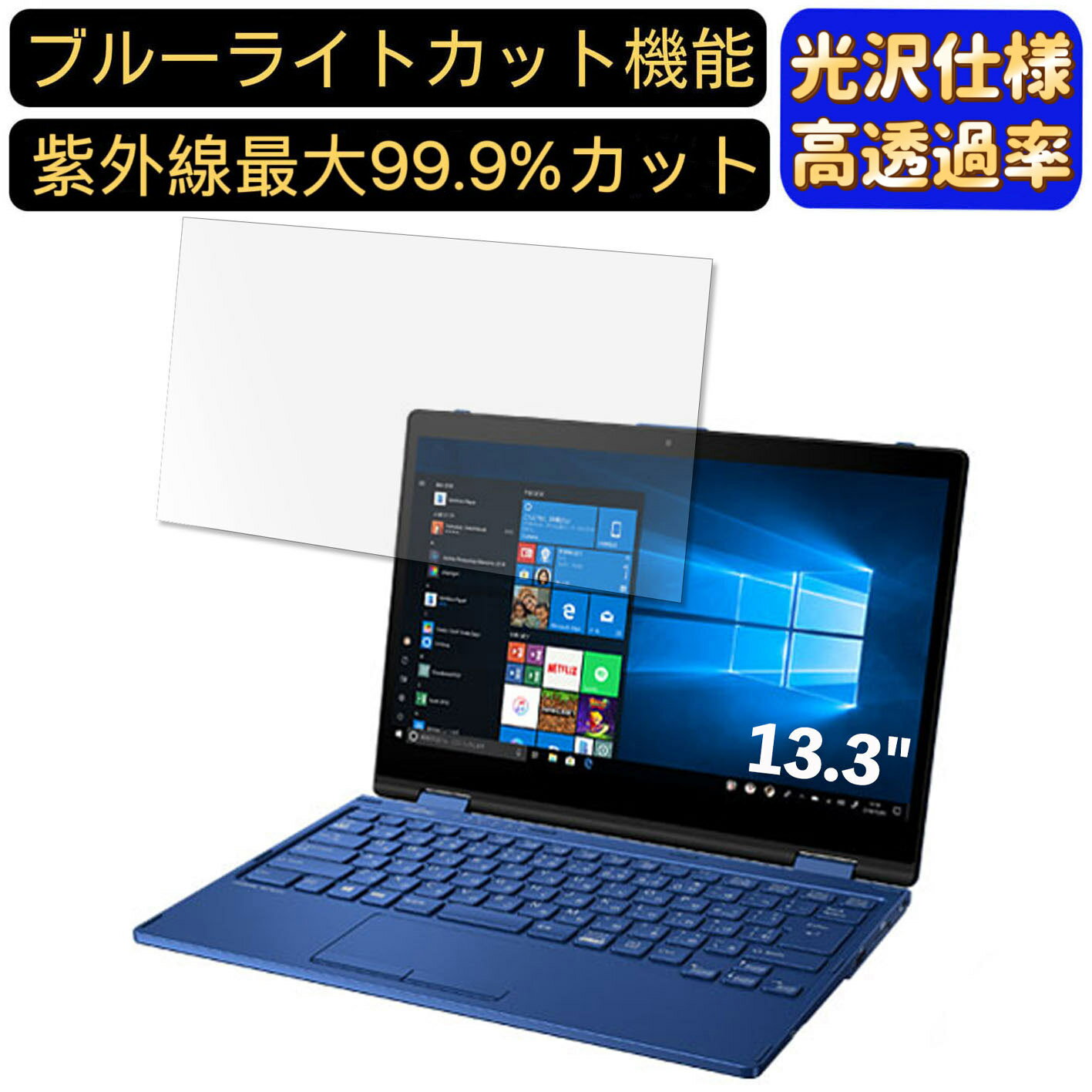 【ポイント2倍】富士通 FMV LIFEBOOK UHシリーズ LIFEBOOK MH75/D2 13.3インチ 16:9 対応 [9H高硬度] ブルーライトカットフィルム　超透明　光沢　ノートパソコン液晶保護フィルム 指紋防止 気泡防止 抗菌 画面保護 PC保護シート