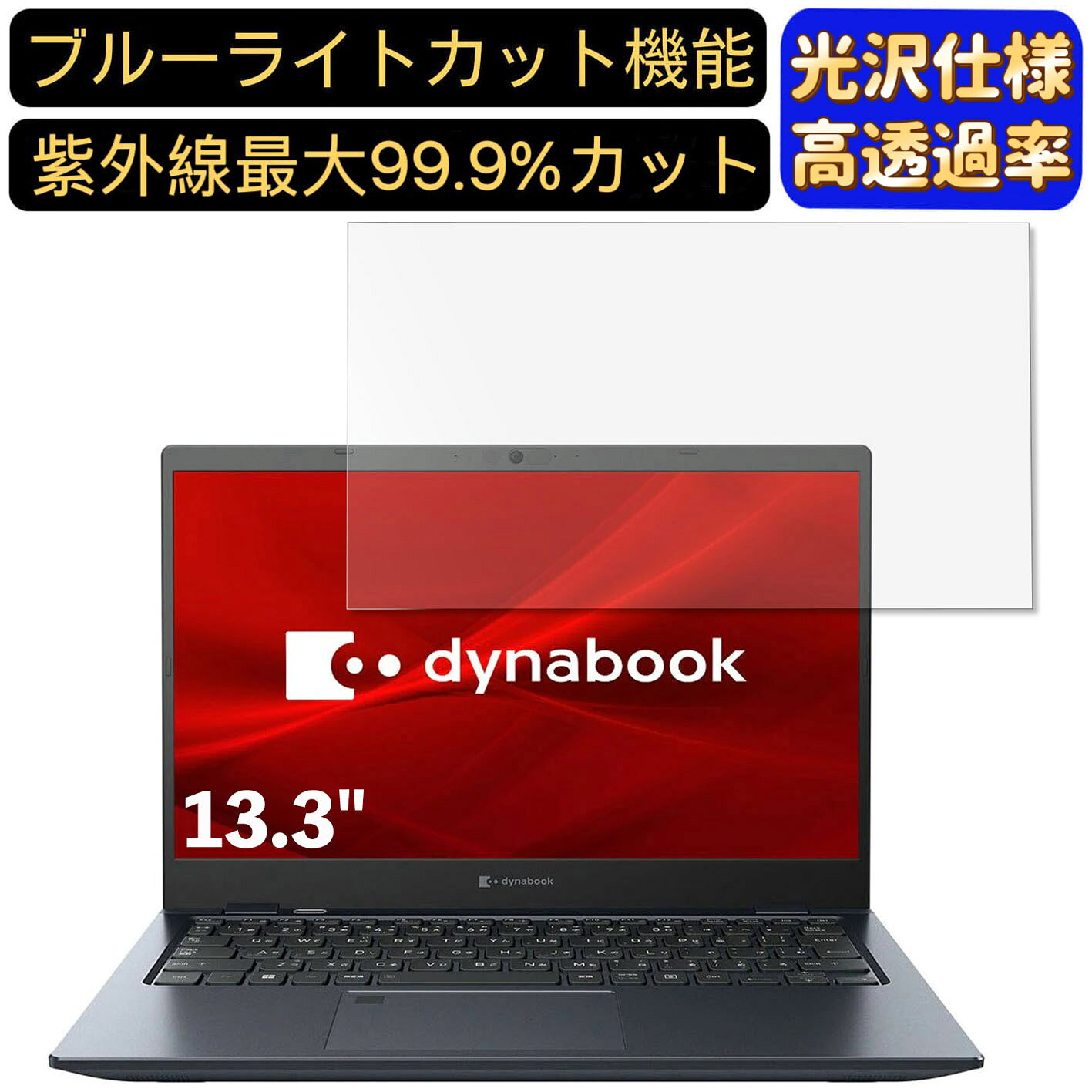 ※フィルター画像は汎用のものを使用しており、フィルターサイズとモデル、機能に影響しません 商品説明 商品詳細 ブルーライトカットフィルム ★ディスプレイを見続ける機会が多い現代人の目を考えて開発のフィルムです。ブルーライトカットフィルムは液晶ディスプレイが発する光の中の青い部分「ブルーライト」最大約60％をカットできます、お客様の目を保護します。 光沢&高透過率フィルム ★透過率が99.9％の極薄型PET材質採用し、透明度が高く、液晶画面の鮮明さを保ったまま保護できます。画像や動画を見ることが多い方やゲームなどでグラフィックの美しさを重視したい方には最適です 指紋防止 ★指紋や皮脂などの汚れがつきにくい「撥油加工」及び水の付着を防ぐ「撥水加工」をしており、指紋や汚れが付きにくくになり、付着しても簡単に拭き取れます。常に美しい画面と滑らかでよい操作が得られます。 抗菌パソコンフィルム ★フィルムに抗菌機能を施し、フィルム表面での雑菌の増殖を99.9%を抑えることができます。清潔な状態を維持します。 超極薄デザイン ★超極薄デザインで何も貼っていない状態と比較してもタッチ感度がちっとも落ちません。ゲームや片手でのタップにも弊害なく楽に行えます。 誰でも簡単貼り付け ★エアーレス加工でムラ無く貼れます。フィルムが画面に吸い付くようにスムーズに貼れる自己吸着機能付きます。ガラスを液晶に置くだけで自然に吸着、気泡が出来にくく誰でも簡単に貼り付ける事が可能です。 硬度9H ★9Hのハードコート加工により、傷が付きにくくフィルムをきれいな状態のまま長く保ちます。硬度は実力値です。 貼り付け失敗無料交換 ★貼付け失敗によるズレや気泡の混入など購入から12ヶ月間、1枚につき1回フィルムを再送いたします。（返送送料のみ、お客様ご負担でお願い致します。) 関連キーワード パソコン ブルー ライト カット フィルム フィルム ノートパソコン フィルター PCモニター デスクトップ パソコン 画面 ブルーライトカット シート アンチグレア 液晶保護フィルム 指紋防止 気泡レス pc保護フィルム パソコン フィルム ノートパソコン保護フィルム ノートブック型 ラップトップ パソコン 画面 光沢 購入希望の方は必ずお読みください ★当商品はメーカー直送かアマゾン倉庫などの委託倉庫から発送させて頂く場合はございます。 プライバシーについて ★当店は、インターネット通販において取得したお客様の個人情報は、当店からのご連絡と発送業務以外には一切使用せず、当店が責任をもって保管・管理し、お客様に無断で第三者に譲渡・漏洩することはございません。 安心してご利用くださいませ。