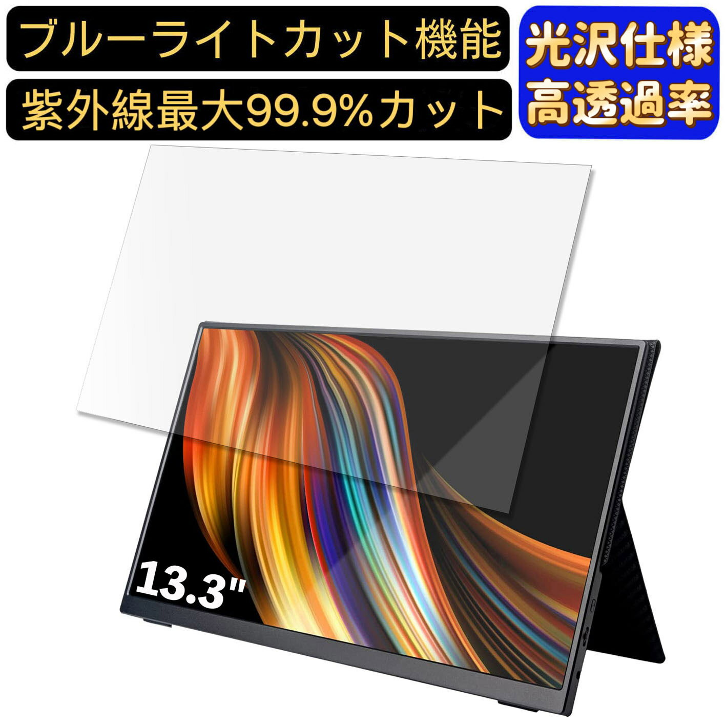【ポイント2倍】LINKS Quintokuta 5Z133-V2 13.3インチ 16:9 対応 [9H高硬度] ブルーライトカットフィルム　超透明　光沢　ノートパソコン液晶保護フィルム 指紋防止 気泡防止 抗菌 画面保護 PC保護シート