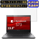 y|Cg2{zDynabook S73 13.3C` 16:9 Ή u[CgJbgtB@@@m[gp\RtیtB wh~ CAh~ R ʕی PCیV[g