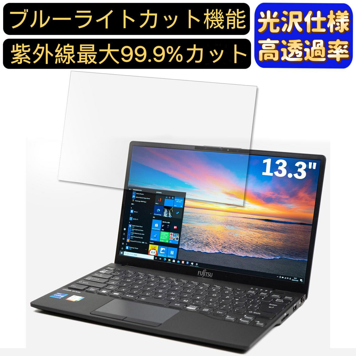【ポイント2倍】富士通 FMV LIFEBOOK UHシリーズ WU2/E3 13.3インチ 16:9 対応 ブルーライトカットフィルム 超透明 光沢 ノートパソコン液晶保護フィルム 指紋防止 気泡防止 抗菌 画面保護 PC保護シート
