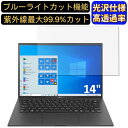 【ポイント2倍】LG 14Z90P-KA55J1 14インチ 16:10 対応 ブルーライトカットフィルム 超透明 光沢 ノートパソコン液晶保護フィルム 指紋防止 気泡防止 抗菌 画面保護 PC保護シート(2)