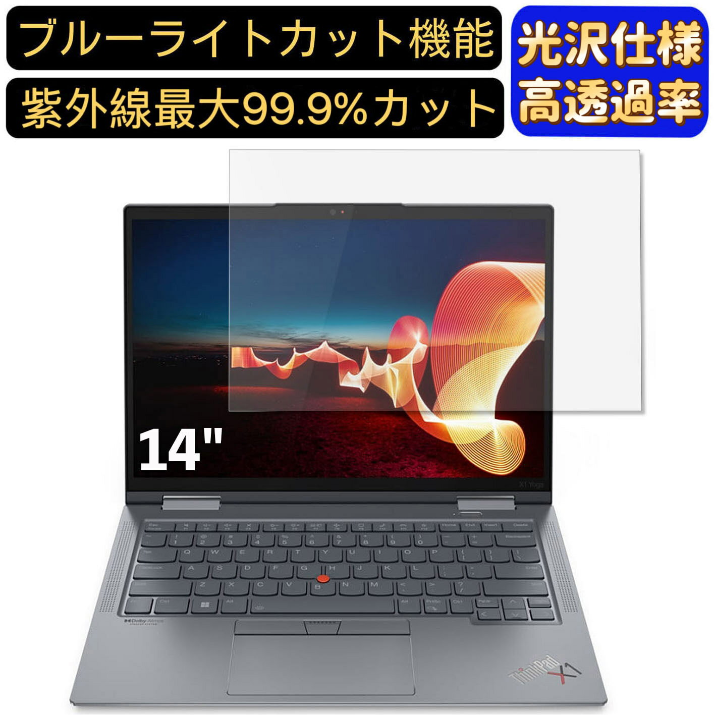 【ポイント2倍】Lenovo ThinkPad X1 Yoga Gen 7 14インチ 16:10 対応 [9H高硬度] ブルーライトカットフィルム　超透明　光沢　ノートパソコン液晶保護フィルム 指紋防止 気泡防止 抗菌 画面保護 PC保護シート