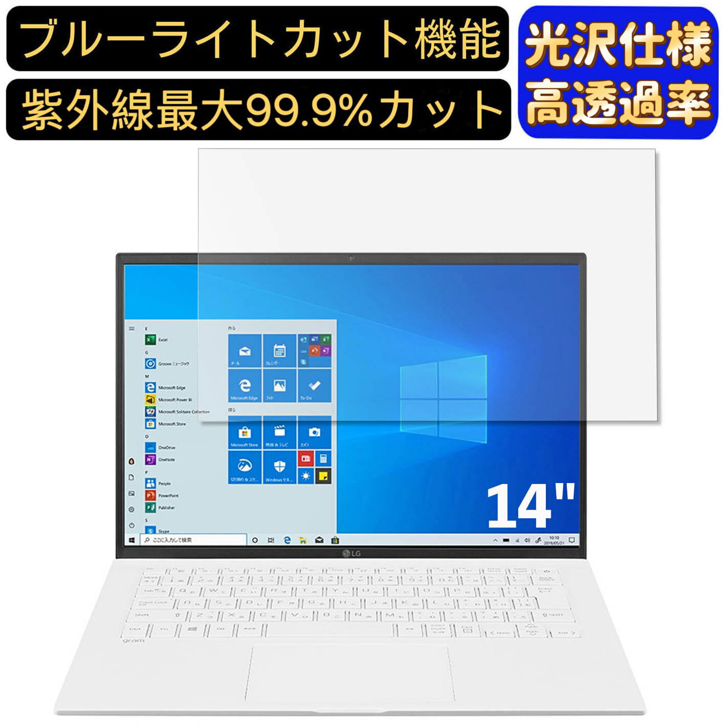 【ポイント2倍】LG 14Z95P-KR54J 14インチ 16:10 対応 [9H高硬度] ブルーライトカットフィルム　超透明　光沢　ノートパソコン液晶保護フィルム 指紋防止 気泡防止 抗菌 画面保護 PC保護シート(2)