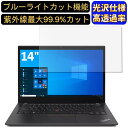 【ポイント2倍】Lenovo ThinkPad T14s (Gen2まで) 14インチ 16:9(Gen3 以降は不可) 対応 ブルーライトカットフィルム 超透明 光沢 ノートパソコン液晶保護フィルム 指紋防止 気泡防止 抗菌 画面保護 PC保護シート(2)