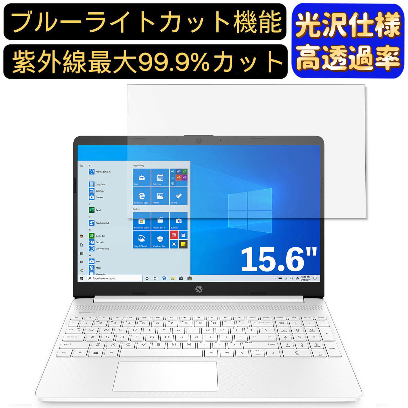 【ポイント2倍】HP 15s-fq1000 15.6インチ 16:9 対応 ブルーライトカットフィルム　超透明　光沢　ノートパソコン液晶保護フィルム 指紋防止 気泡防止 抗菌 画面保護 PC保護シート