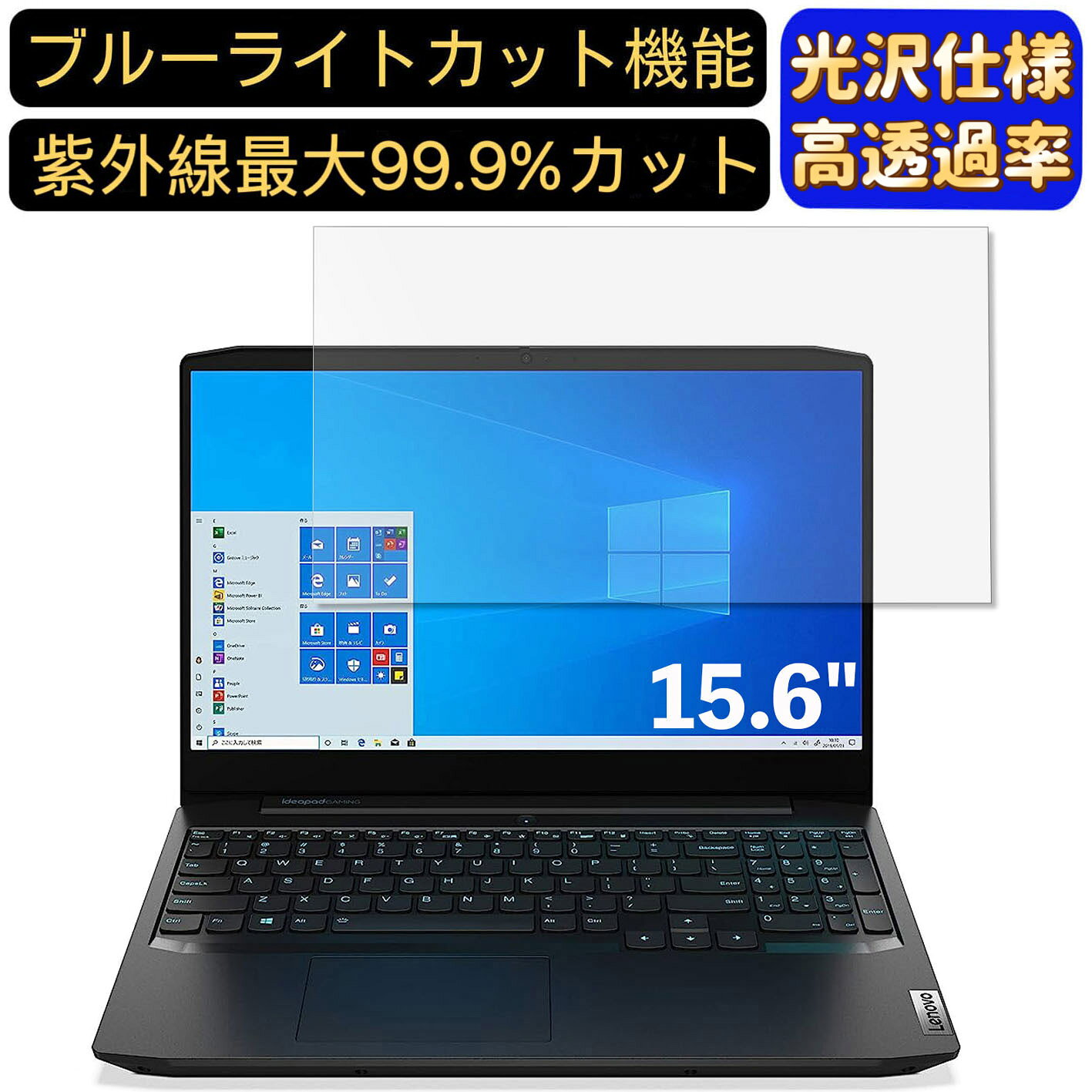 【ポイント2倍】Lenovo IdeaPad Gaming 350 15.6インチ 16:9 対応 [9H高硬度] ブルーライトカットフィルム　超透明　光沢　ノートパソコン液晶保護フィルム 指紋防止 気泡防止 抗菌 画面保護 PC保護シート
