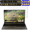 【ポイント2倍】富士通 LIFEBOOK U7512/K 15.6インチ 16:9 対応 ブルーライトカットフィルム 超透明 光沢 ノートパソコン液晶保護フィルム 指紋防止 気泡防止 抗菌 画面保護 PC保護シート(2)