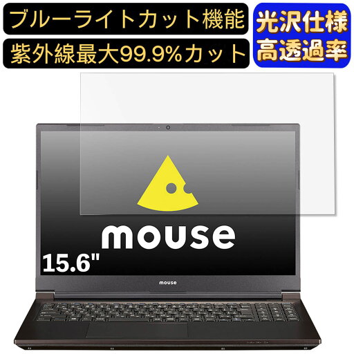 【ポイント2倍】mouse K5-M16-KK2 15.6インチ 16:9 対応 ブルーライトカットフィルム 超透明 光沢 ノートパソコン液晶保護フィルム 指紋防止 気泡防止 抗菌 画面保護 PC保護シート 【ポイント2倍】mouse K5-M16-KK2 15.6インチ 16:9 対応 ブルーライトカットフィルム 超透明 光沢 ノートパソコン液晶保護フィルム 指紋防止 気泡防止 抗菌 画面保護 PC保護シート
