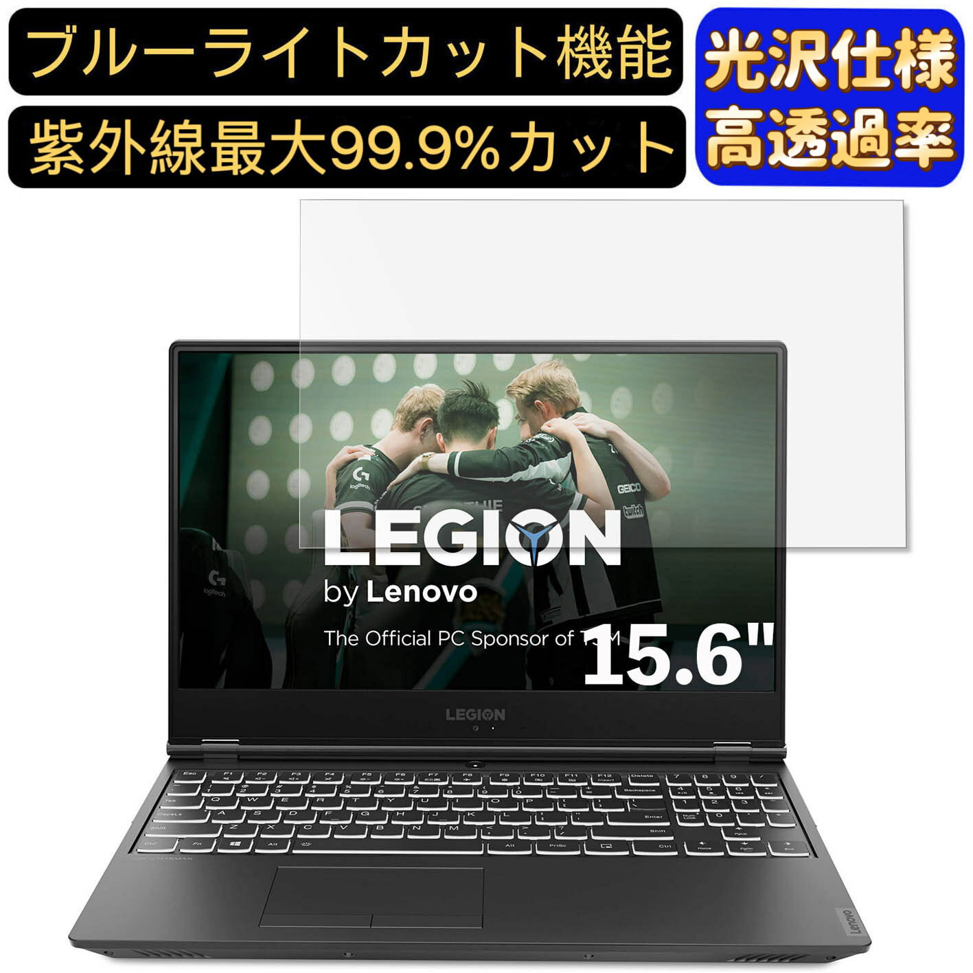 【ポイント2倍】Lenovo Legion Y540 15.6インチ 16:9 対応 [9H高硬度] ブルーライトカットフィルム　超透明　光沢　ノートパソコン液晶保護フィルム 指紋防止 気泡防止 抗菌 画面保護 PC保護シート