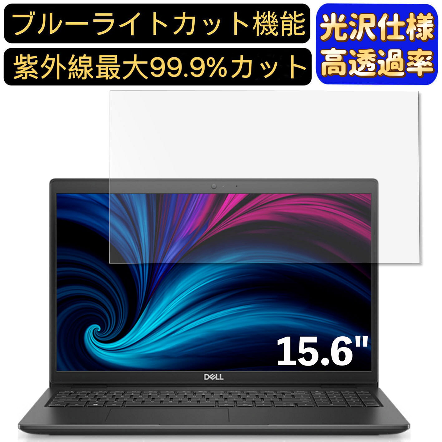 ※フィルター画像は汎用のものを使用しており、フィルターサイズとモデル、機能に影響しません 商品説明 商品詳細 ブルーライトカットフィルム ★ディスプレイを見続ける機会が多い現代人の目を考えて開発のフィルムです。ブルーライトカットフィルムは液晶ディスプレイが発する光の中の青い部分「ブルーライト」最大約60％をカットできます、お客様の目を保護します。 光沢&高透過率フィルム ★透過率が99.9％の極薄型PET材質採用し、透明度が高く、液晶画面の鮮明さを保ったまま保護できます。画像や動画を見ることが多い方やゲームなどでグラフィックの美しさを重視したい方には最適です 指紋防止 ★指紋や皮脂などの汚れがつきにくい「撥油加工」及び水の付着を防ぐ「撥水加工」をしており、指紋や汚れが付きにくくになり、付着しても簡単に拭き取れます。常に美しい画面と滑らかでよい操作が得られます。 抗菌パソコンフィルム ★フィルムに抗菌機能を施し、フィルム表面での雑菌の増殖を99.9%を抑えることができます。清潔な状態を維持します。 超極薄デザイン ★超極薄デザインで何も貼っていない状態と比較してもタッチ感度がちっとも落ちません。ゲームや片手でのタップにも弊害なく楽に行えます。 誰でも簡単貼り付け ★エアーレス加工でムラ無く貼れます。フィルムが画面に吸い付くようにスムーズに貼れる自己吸着機能付きます。ガラスを液晶に置くだけで自然に吸着、気泡が出来にくく誰でも簡単に貼り付ける事が可能です。 硬度9H ★9Hのハードコート加工により、傷が付きにくくフィルムをきれいな状態のまま長く保ちます。硬度は実力値です。 貼り付け失敗無料交換 ★貼付け失敗によるズレや気泡の混入など購入から12ヶ月間、1枚につき1回フィルムを再送いたします。（返送送料のみ、お客様ご負担でお願い致します。) 関連キーワード パソコン ブルー ライト カット フィルム フィルム ノートパソコン フィルター PCモニター デスクトップ パソコン 画面 ブルーライトカット シート アンチグレア 液晶保護フィルム 指紋防止 気泡レス pc保護フィルム パソコン フィルム ノートパソコン保護フィルム ノートブック型 ラップトップ パソコン 画面 光沢 購入希望の方は必ずお読みください ★当商品はメーカー直送かアマゾン倉庫などの委託倉庫から発送させて頂く場合はございます。 プライバシーについて ★当店は、インターネット通販において取得したお客様の個人情報は、当店からのご連絡と発送業務以外には一切使用せず、当店が責任をもって保管・管理し、お客様に無断で第三者に譲渡・漏洩することはございません。 安心してご利用くださいませ。