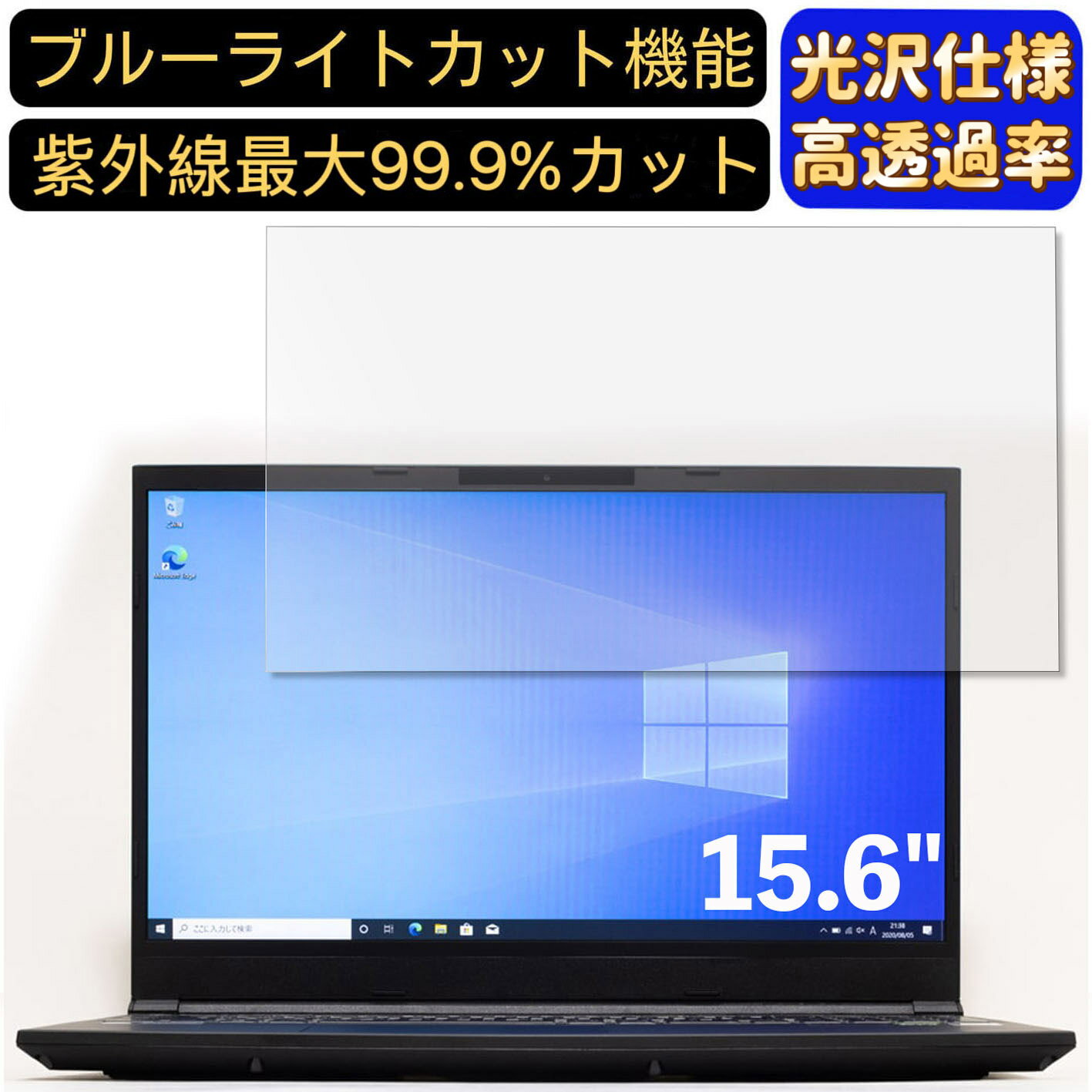 【ポイント2倍】ドスパラ GALLERIA GCL2060RGF5 15.6インチ 16:9 対応 ブルーライトカットフィルム 超透明 光沢 ノートパソコン液晶保護フィルム 指紋防止 気泡防止 抗菌 画面保護 PC保護シート