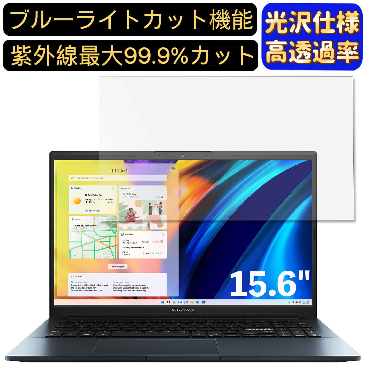 【ポイント2倍】ASUS Vivobook Pro 15 OLED K6500ZC 15.6インチ 16:9 対応 ブルーライトカットフィルム　超透明　光沢　ノートパソコン液晶保護フィルム 指紋防止 気泡防止 抗菌 画面保護 PC保護シート