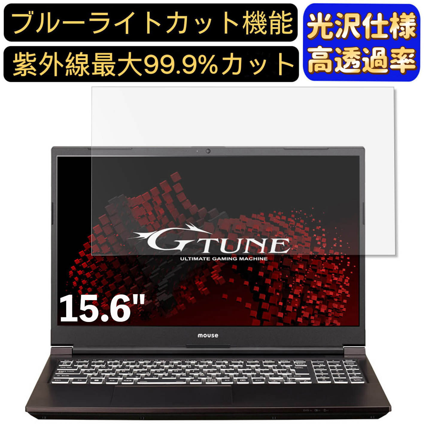 【ポイント2倍】mouse P5-RT-WA 15.6インチ 16:9 対応 9H高硬度 ブルーライトカットフィルム 超透明 光沢 ノートパソコン液晶保護フィルム 指紋防止 気泡防止 抗菌 画面保護 PC保護シート