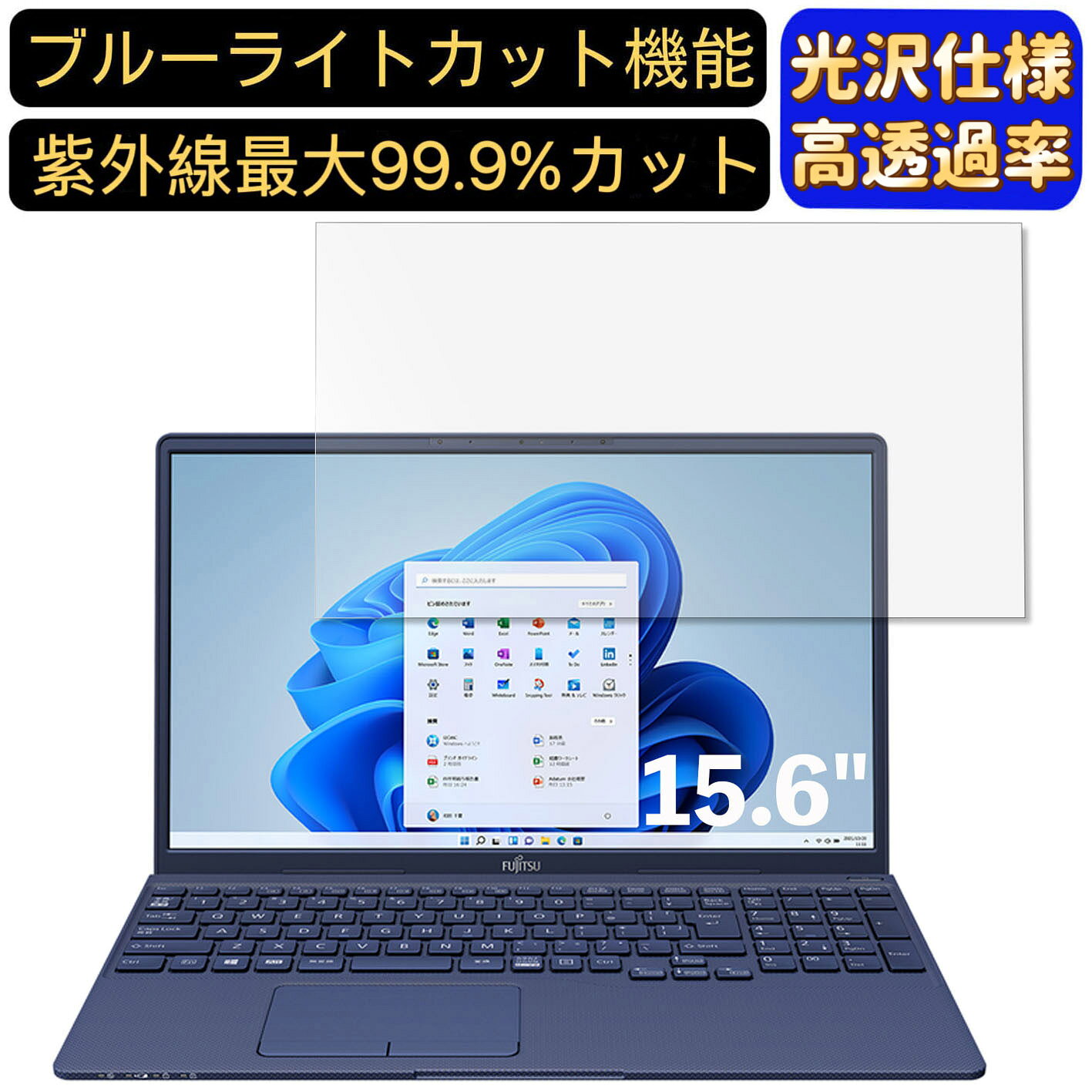 【ポイント2倍】富士通 LIFEBOOK WT1/F3 (2021年10月モデル) 15.6インチ 16:9 対応 [9H高硬度] ブルーライトカットフィルム　超透明　光沢　ノートパソコン液晶保護フィルム 指紋防止 気泡防止 抗菌 画面保護 PC保護シート