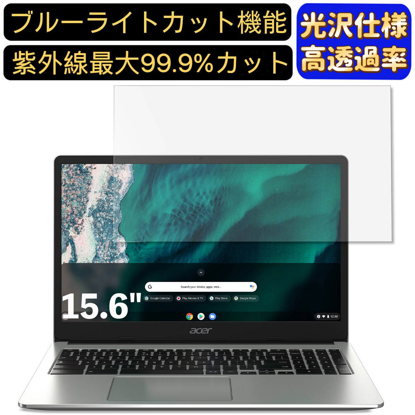 【ポイント2倍】Acer Chromebook 315 CB315 15.6インチ 16:9 対応 [9H高硬度] ブルーライトカットフィルム　超透明　光沢　ノートパソコン液晶保護フィルム 指紋防止 気泡防止 抗菌 画面保護 PC保護シート