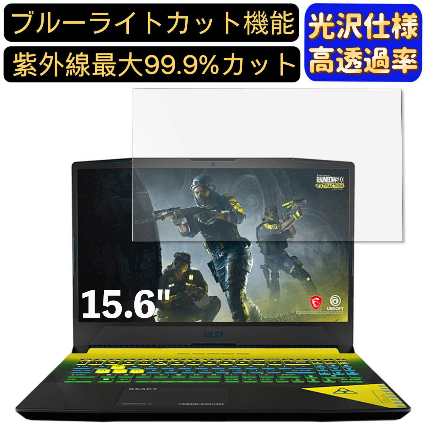 【ポイント2倍】MSI Crosshair-15 15.6インチ 16:9 対応 [9H高硬度] ブルーライトカットフィルム　超透明　光沢　ノートパソコン液晶保護フィルム 指紋防止 気泡防止 抗菌 画面保護 PC保護シート