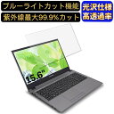 【ポイント2倍】FRONTIER FRNL310 15.6インチ 16:9 対応 ブルーライトカットフィルム 超透明 光沢 ノートパソコン液晶保護フィルム 指紋防止 気泡防止 抗菌 画面保護 PC保護シート