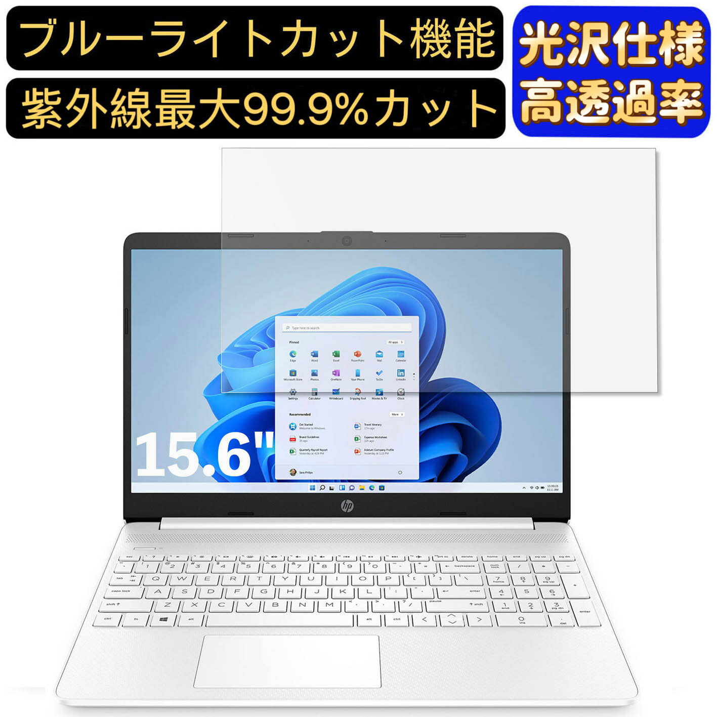 【ポイント2倍】HP 15s-fq3000 15.6インチ 16:9 対応 ブルーライトカットフィルム　超透明　光沢　ノートパソコン液晶保護フィルム 指紋防止 気泡防止 抗菌 画面保護 PC保護シート(2.0)