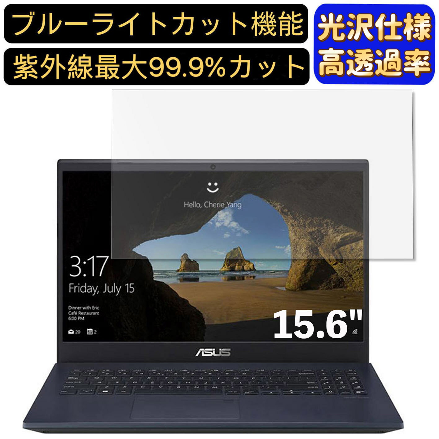 【ポイント2倍】ASUS X571GT 15.6インチ 16:9 対応 ブルーライトカットフィルム　超透明　光沢　ノート..