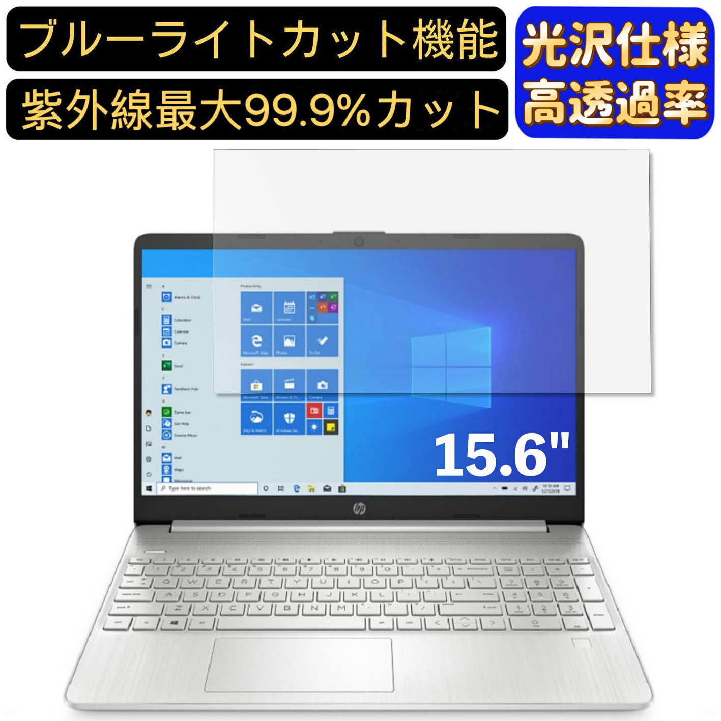 【ポイント2倍】HP 15s-fq2000 15.6インチ 16:9 対応 [9H高硬度] ブルーライトカットフィルム　超透明　光沢　ノートパソコン液晶保護フィルム 指紋防止 気泡防止 抗菌 画面保護 PC保護シート