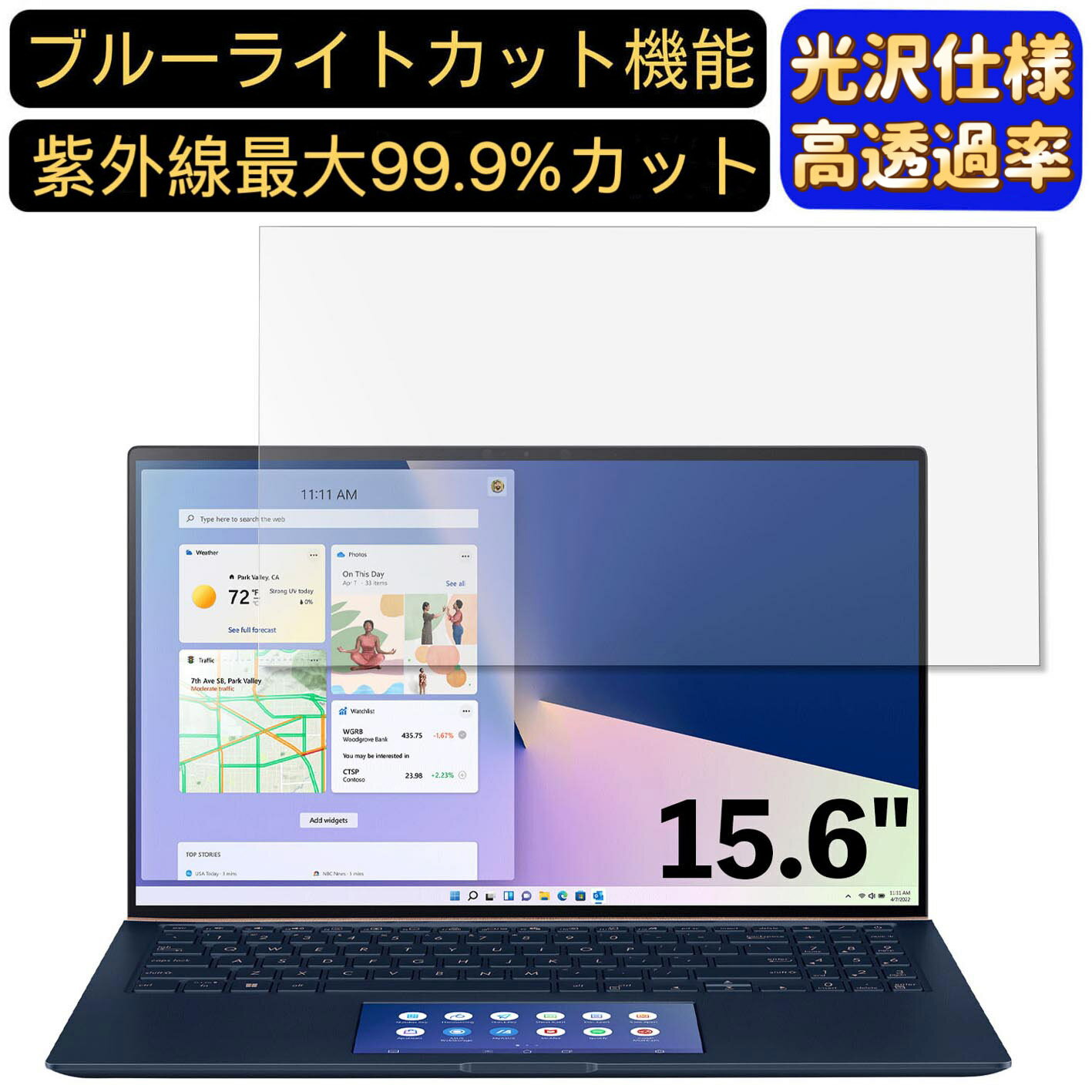 【ポイント2倍】ASUS ノートパソコン ZenBook 15 15.6インチ 16:9 対応 [9H高硬度] ブルーライトカットフィルム　超透明　光沢　ノートパソコン液晶保護フィルム 指紋防止 気泡防止 抗菌 画面保護 PC保護シート