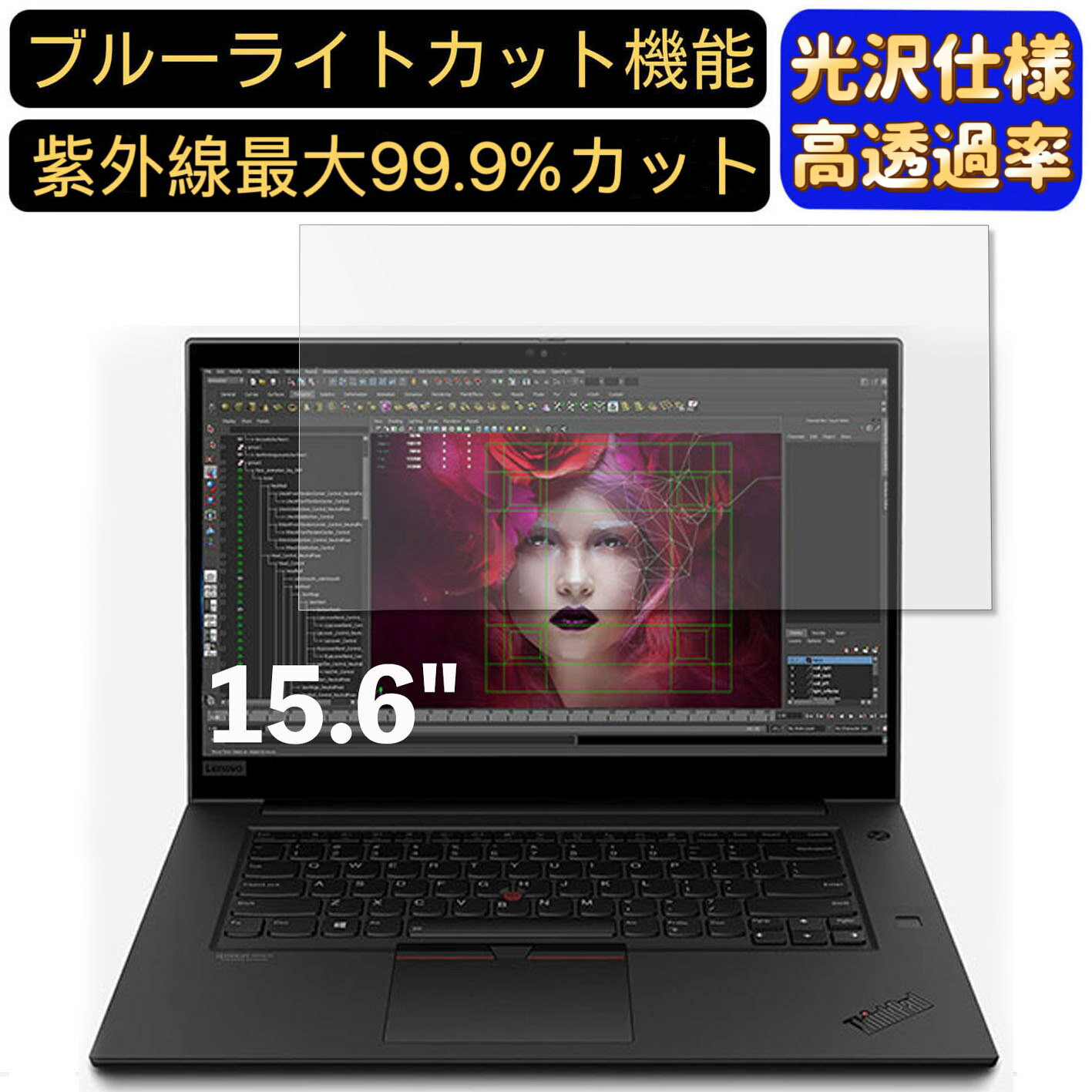 【ポイント2倍】Lenovo ThinkPad P1 Gen 3 15.6インチ 16:9 対応 ブルーライトカットフィルム　超透明　光沢　ノートパソコン液晶保護..