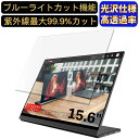 【ポイント2倍】WINTEN WT-156LT4-BK 15.6インチ 16:9 対応 ブルーライトカットフィルム 超透明 光沢 ノートパソコン液晶保護フィルム 指紋防止 気泡防止 抗菌 画面保護 PC保護シート