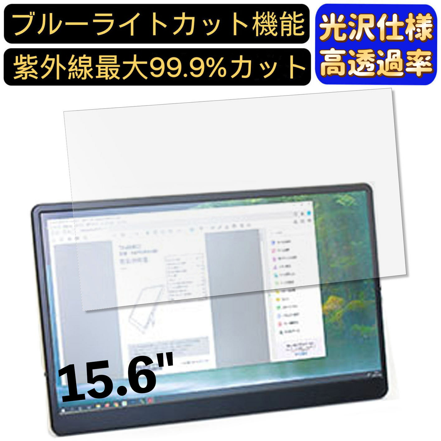 【ポイント2倍】サンコー INPRMNHBK 15.6インチ 16:9 対応 [9H高硬度] ブルーライトカットフィルム 超透明 光沢 ノートパソコン液晶保護フィルム 指紋防止 気泡防止 抗菌 画面保護 PC保護シート