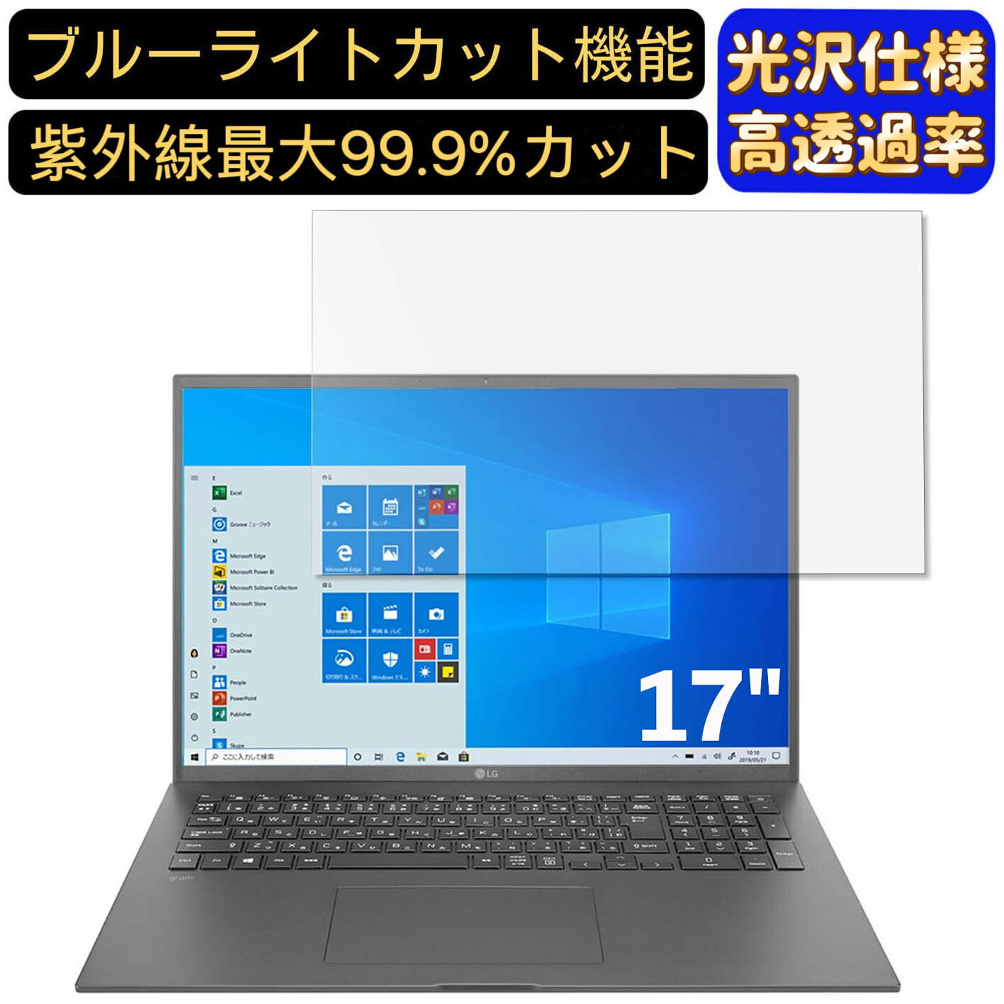 【ポイント2倍】LG gram 17Z90P-KA78J 17インチ 16:10 対応 [9H高硬度] ブルーライトカットフィルム　超透明　光沢　ノートパソコン液晶保護フィルム 指紋防止 気泡防止 抗菌 画面保護 PC保護シート